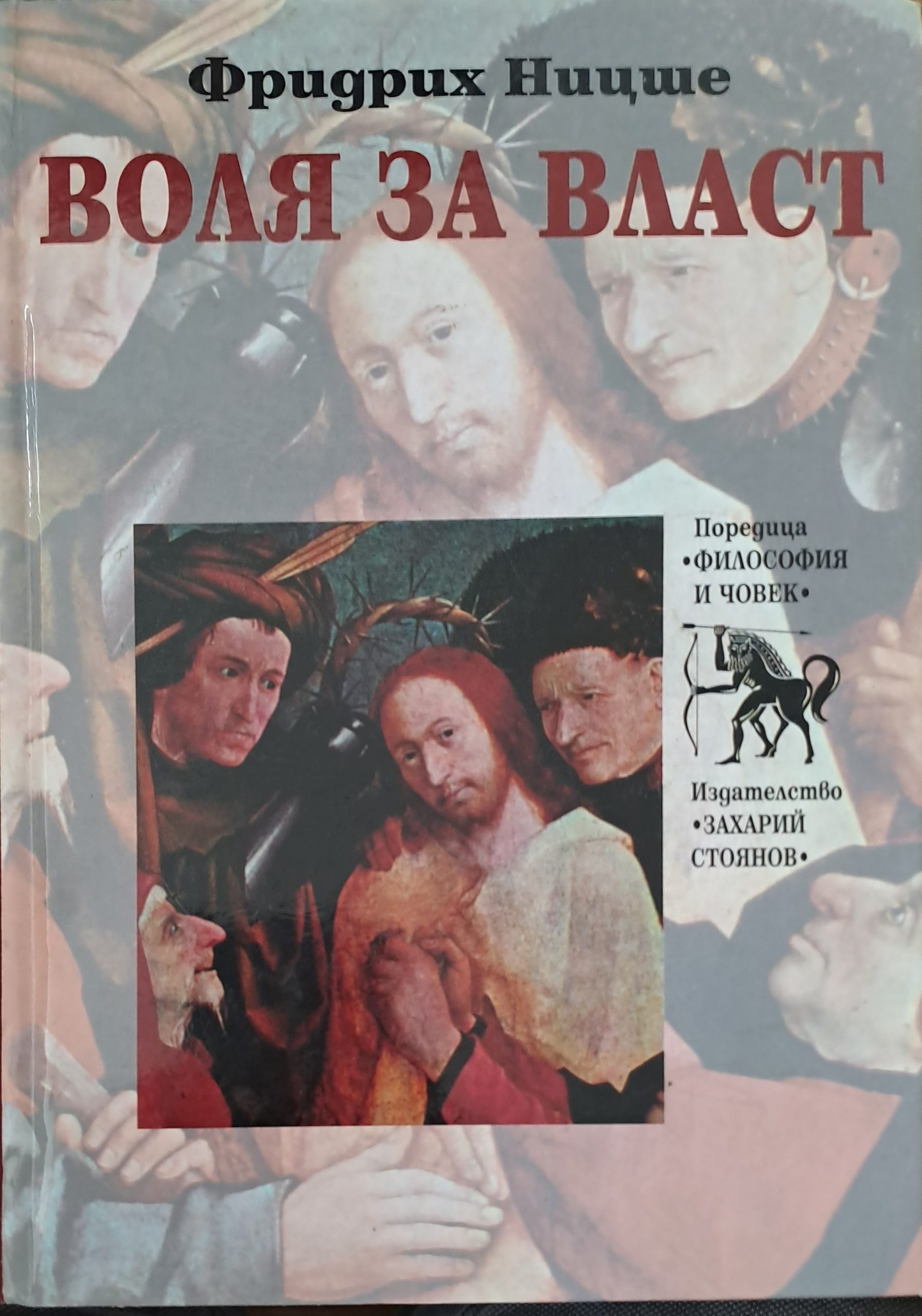 Воля за власт - Fleamarket