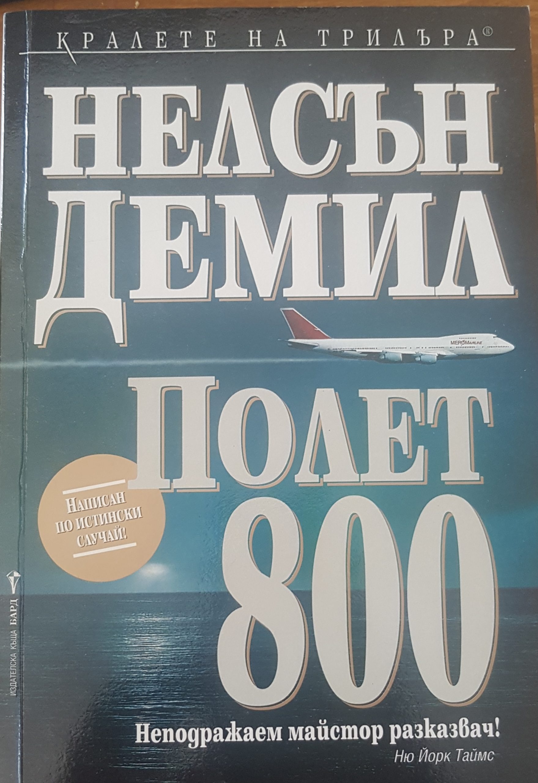 Полет 800 - Fleamarket