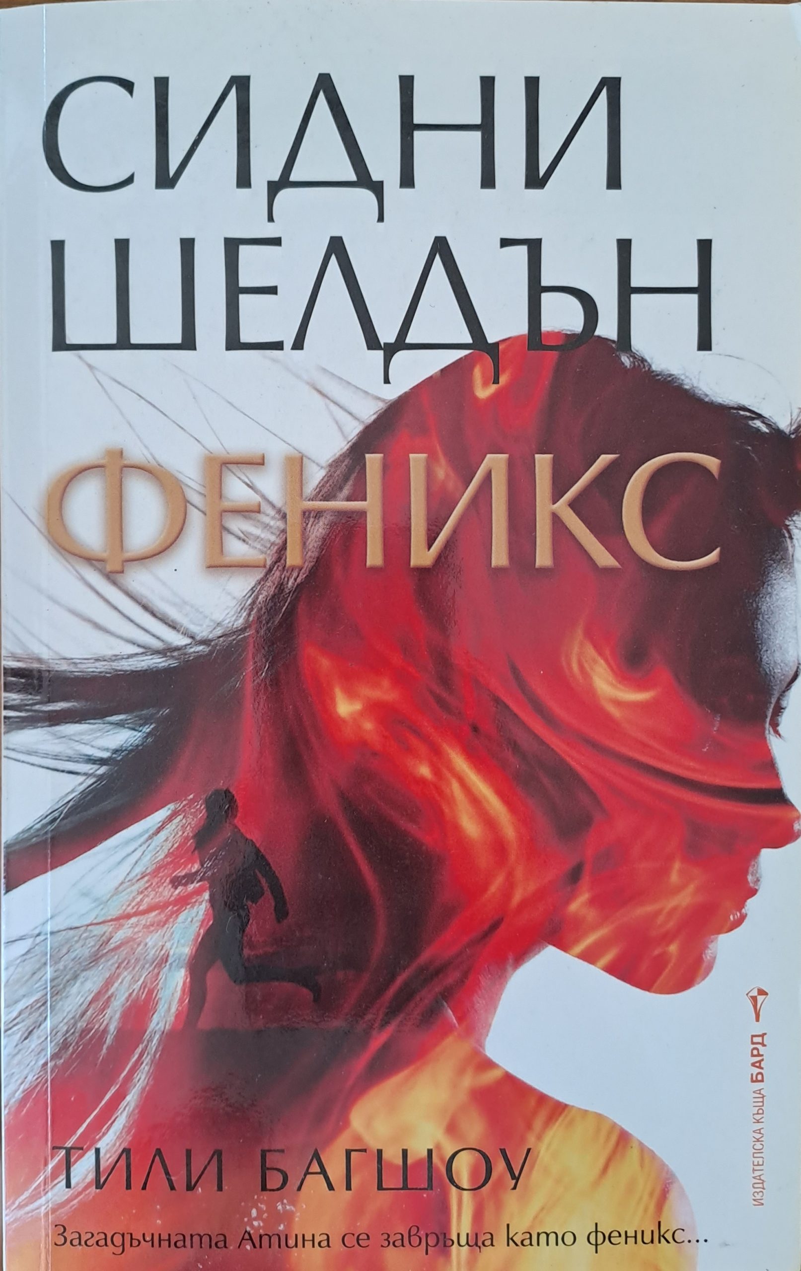 Феникс - Fleamarket