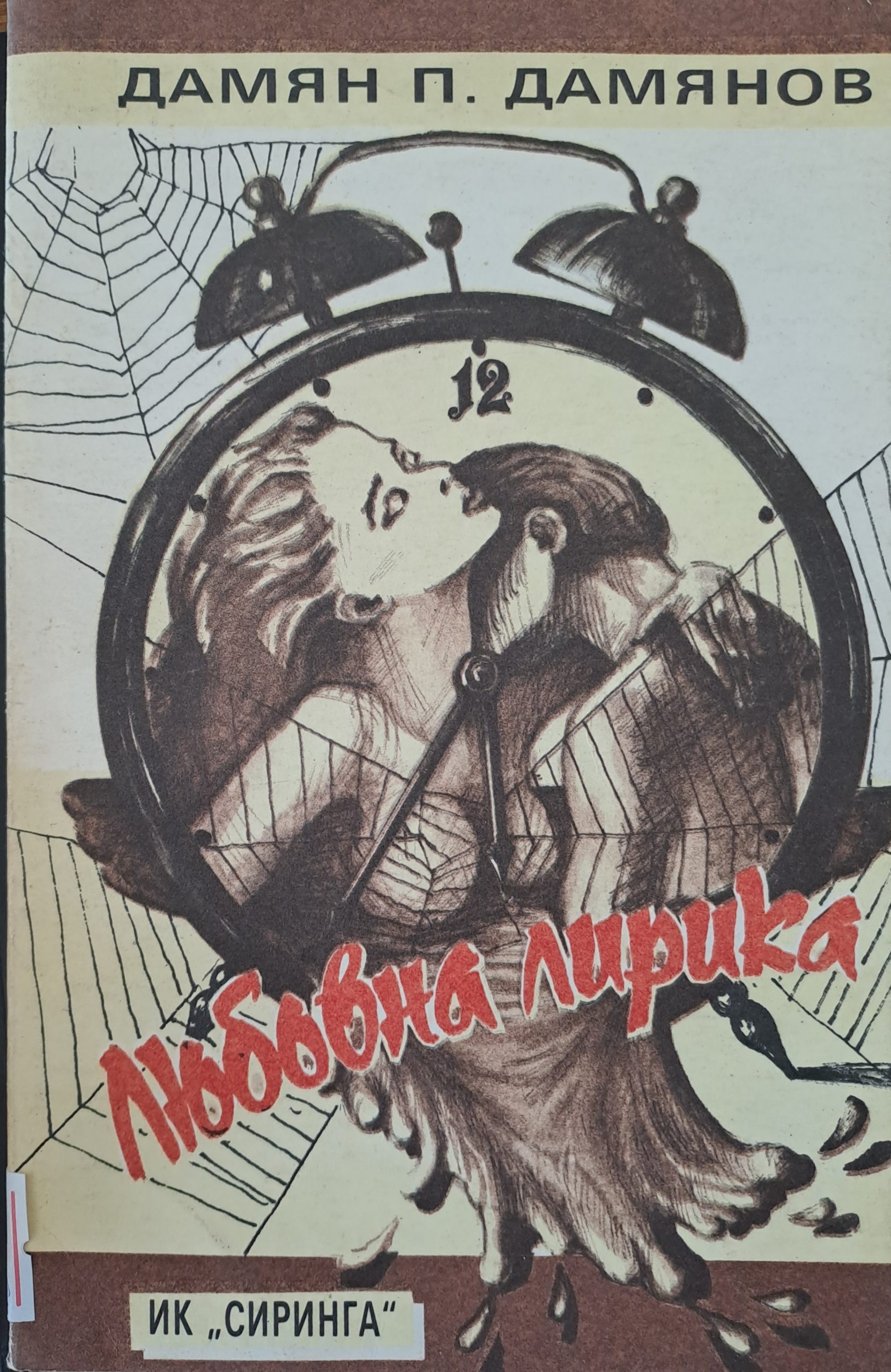 Любовна лирика