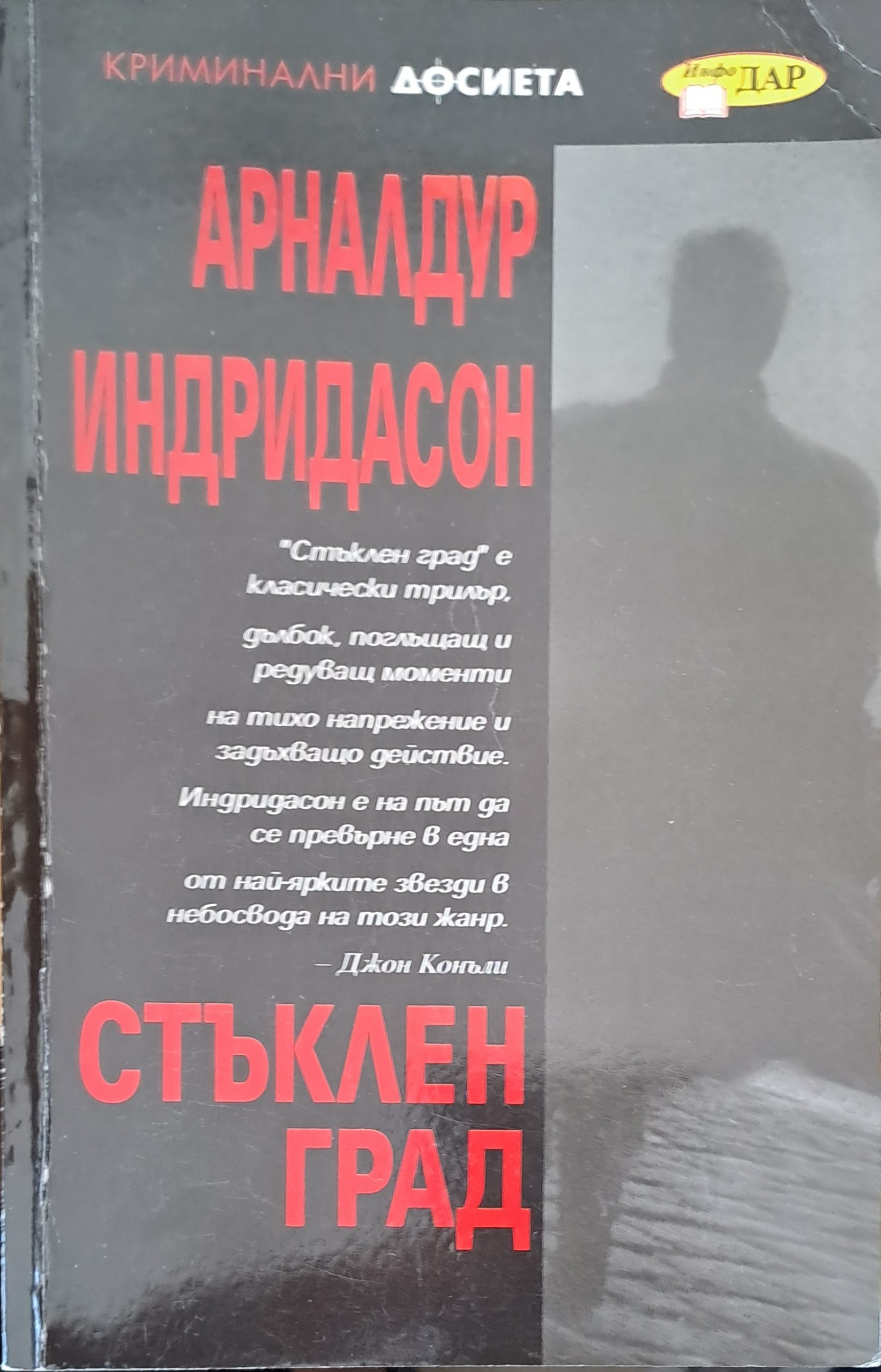 Стъклен град