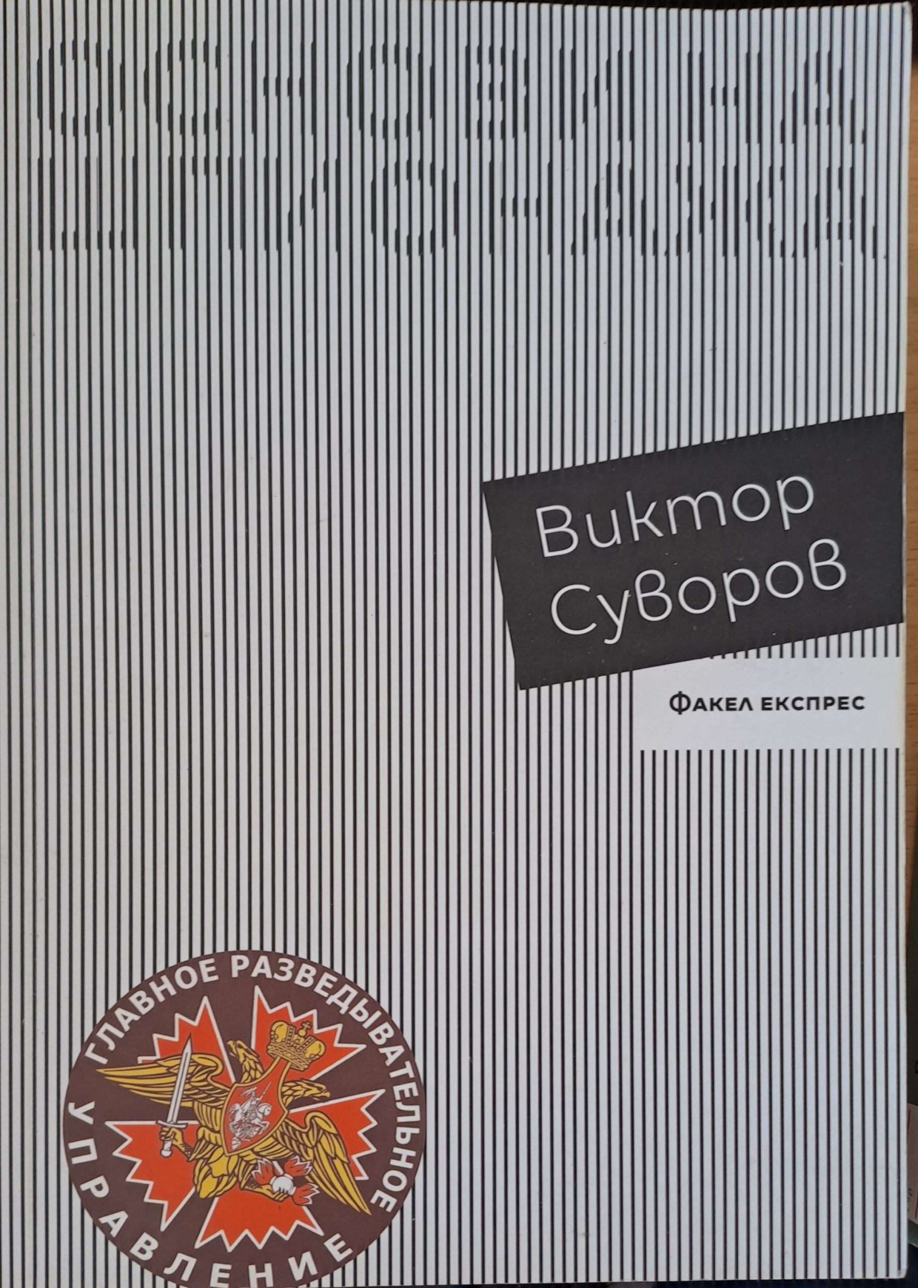 Основи на шпионажа