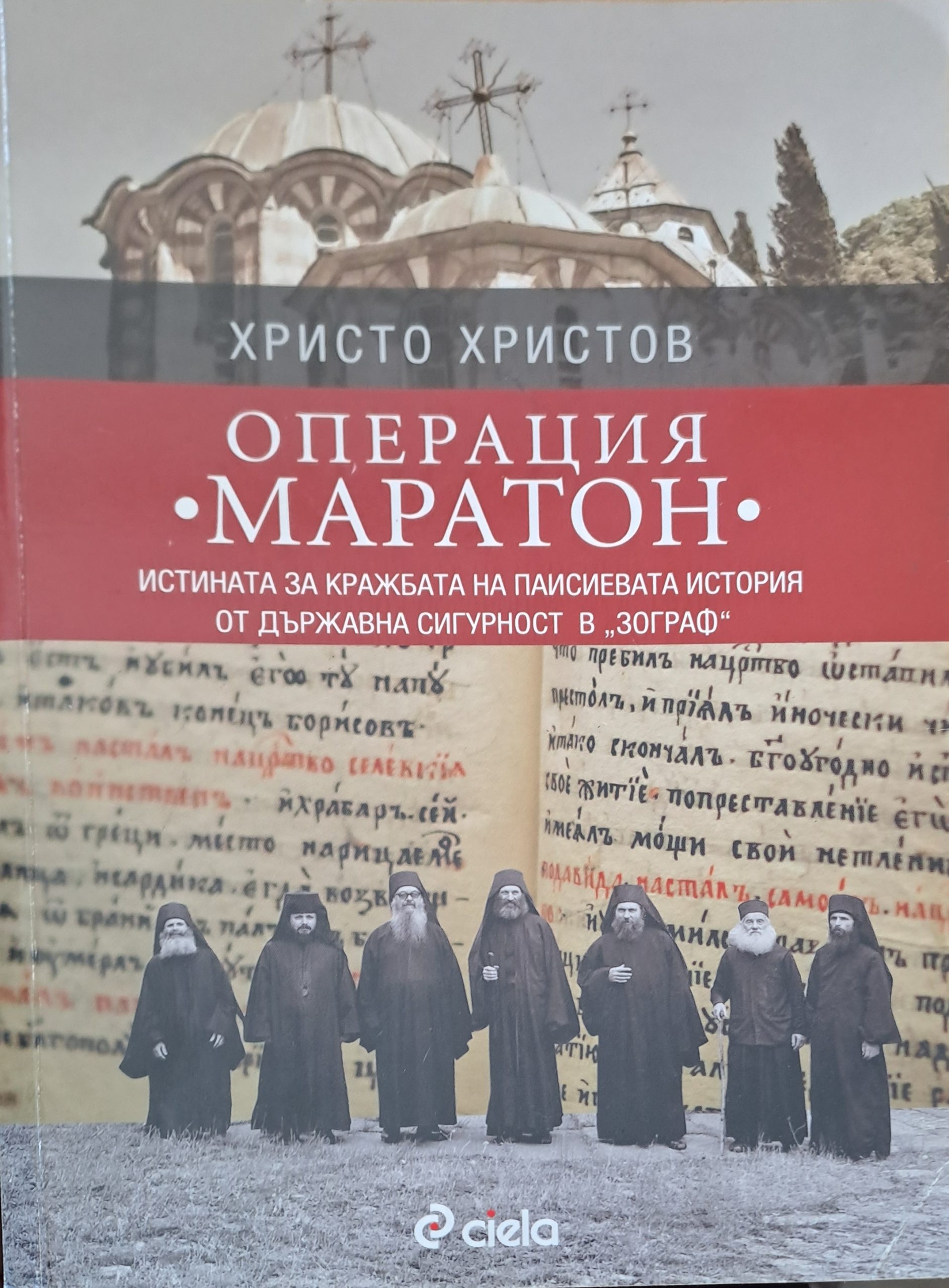 Операция маратон