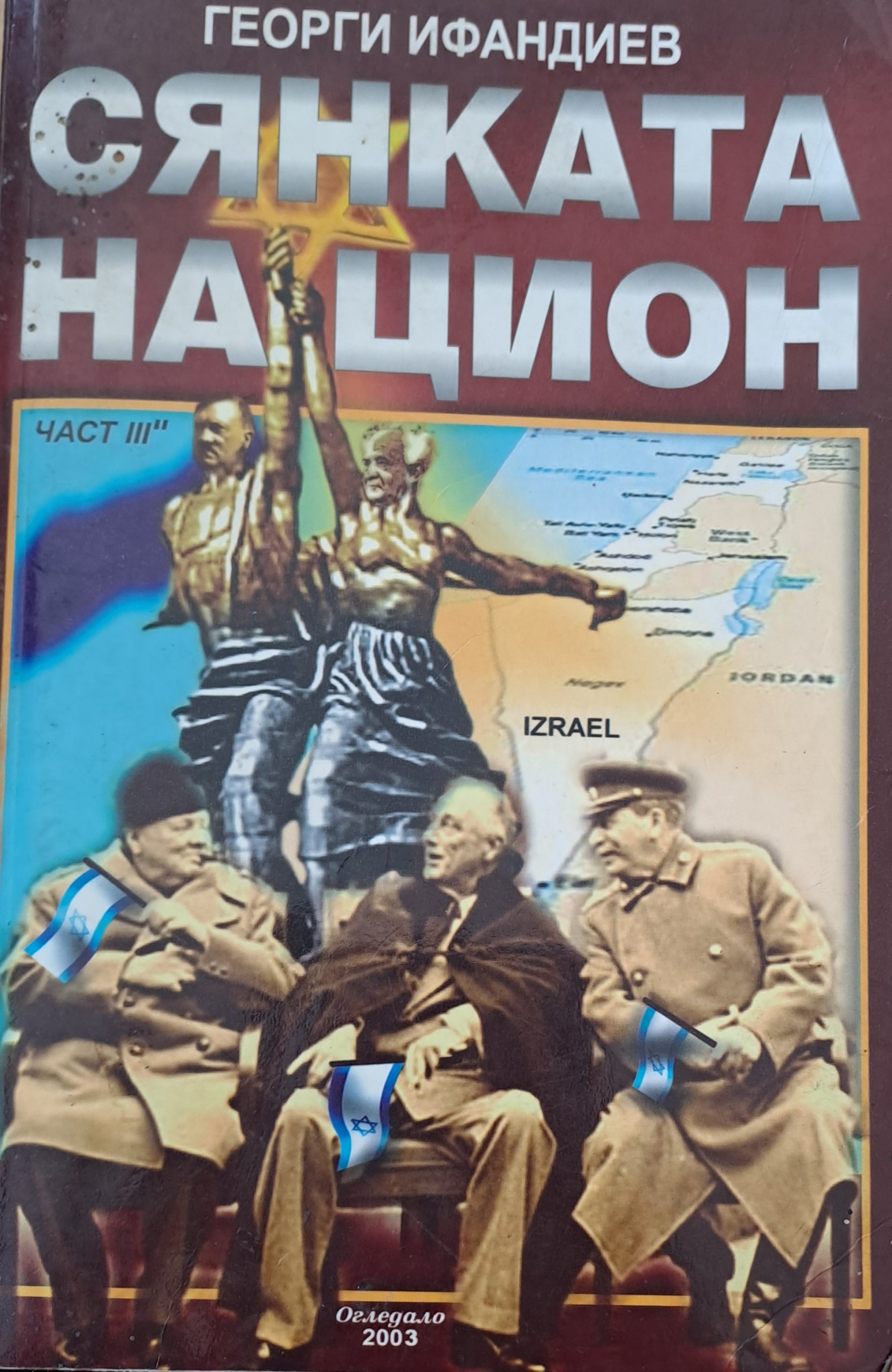 Сянката на Цион