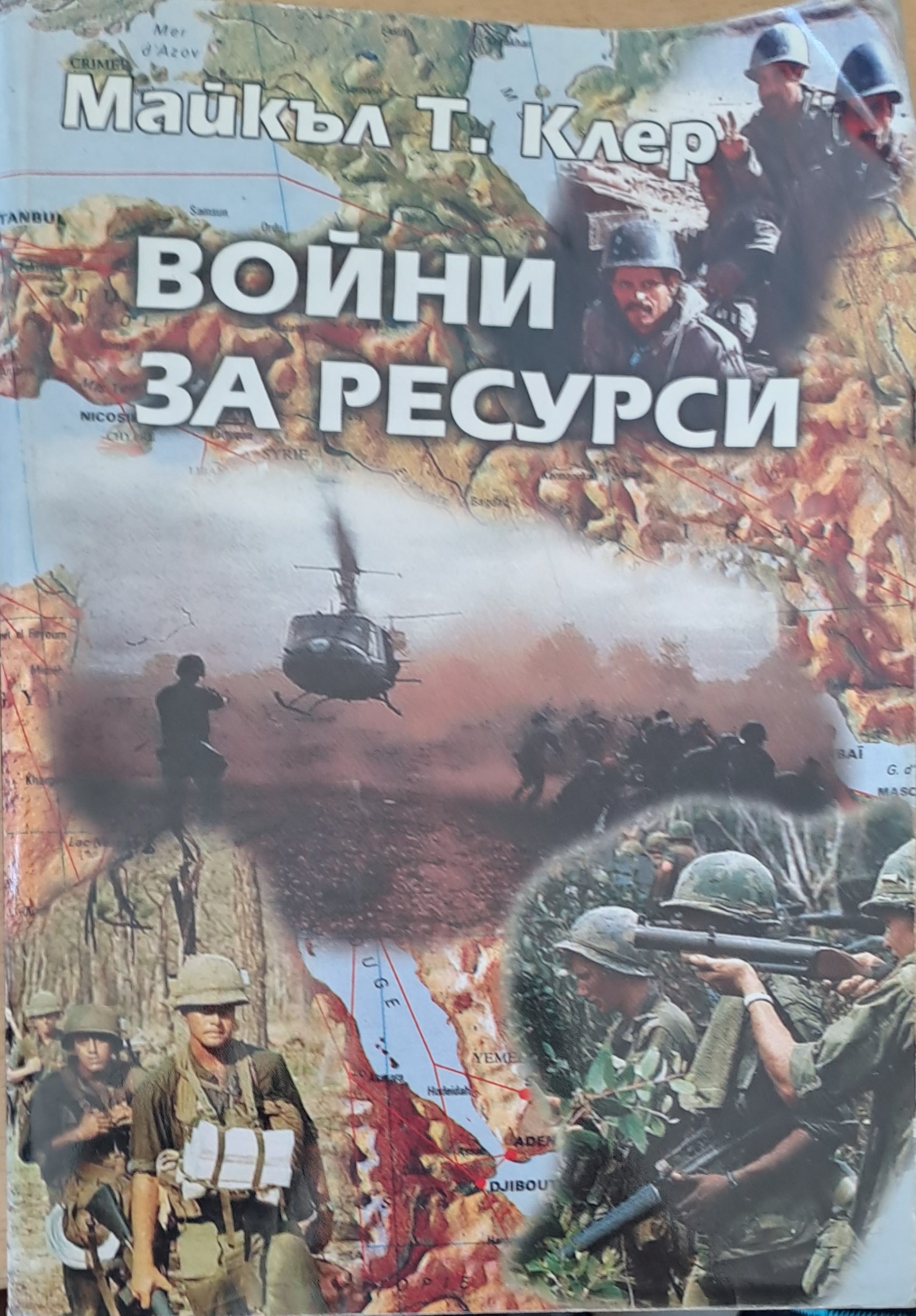 Войни за ресурси