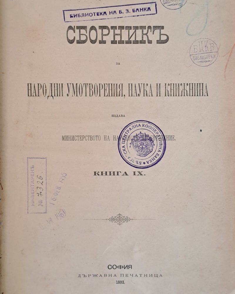 Сборникъ за Народни Умотворения, Наука и Книжнина, книга ІХ
