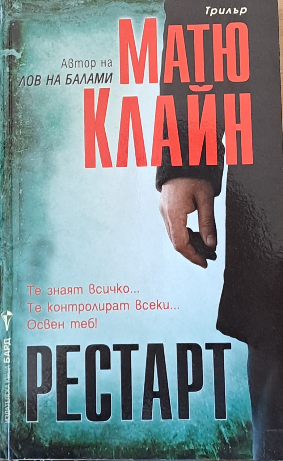 Рестарт - Fleamarket