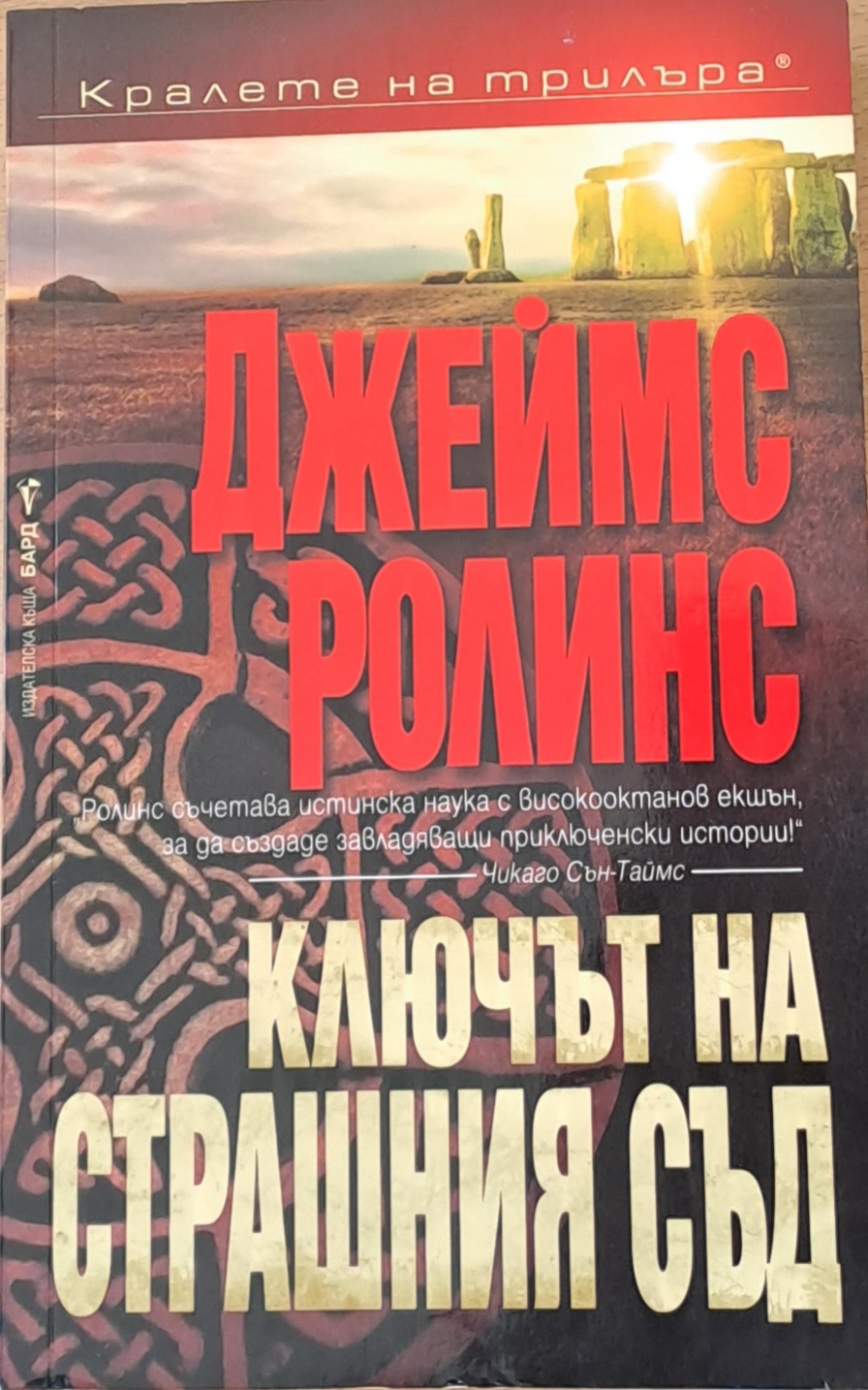 Ключът на страшния съд - Fleamarket