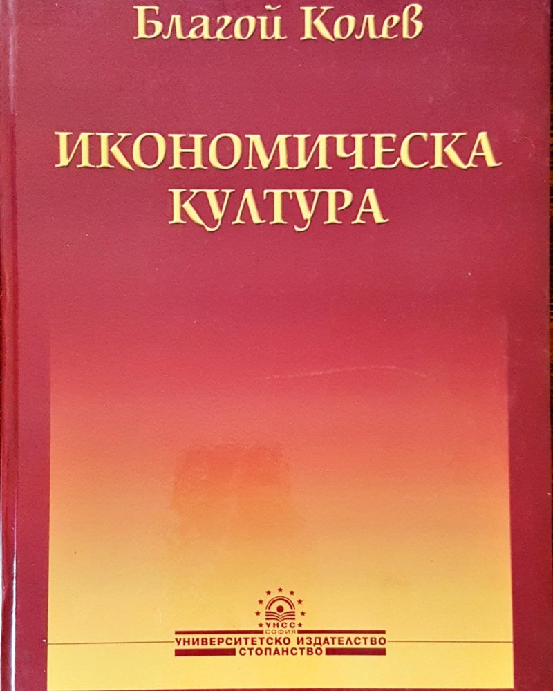 Икономическа култура