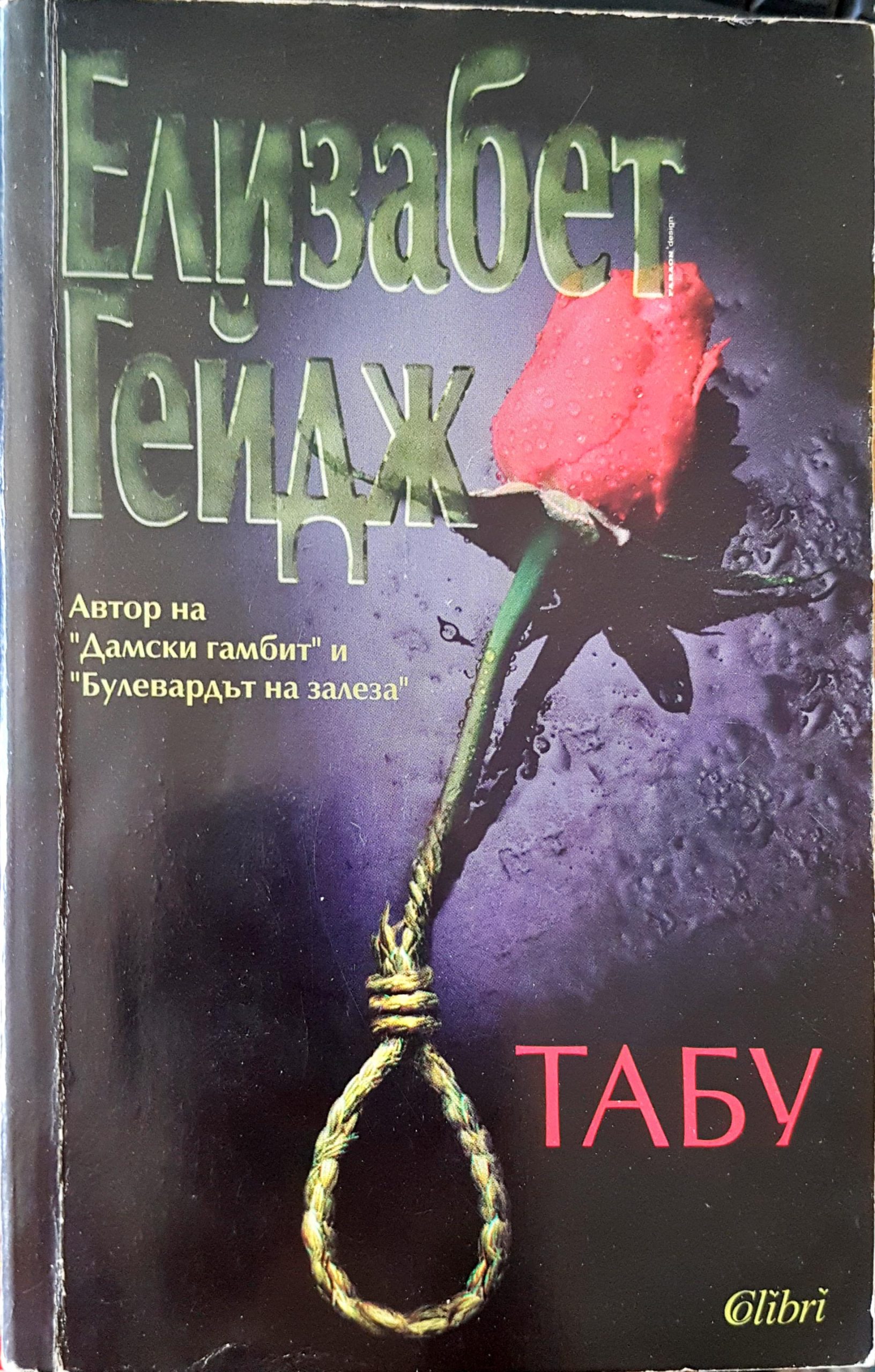 Табу - Fleamarket