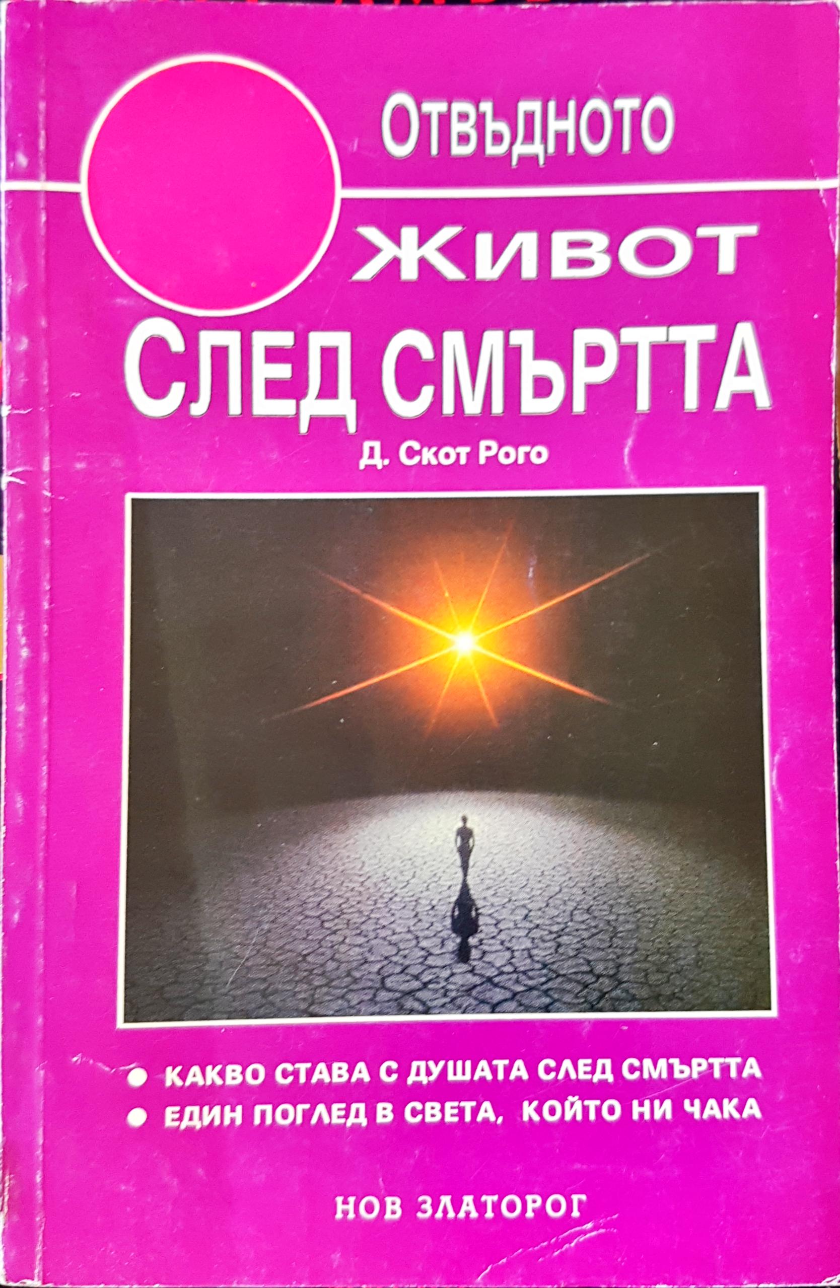 Живот след смърта