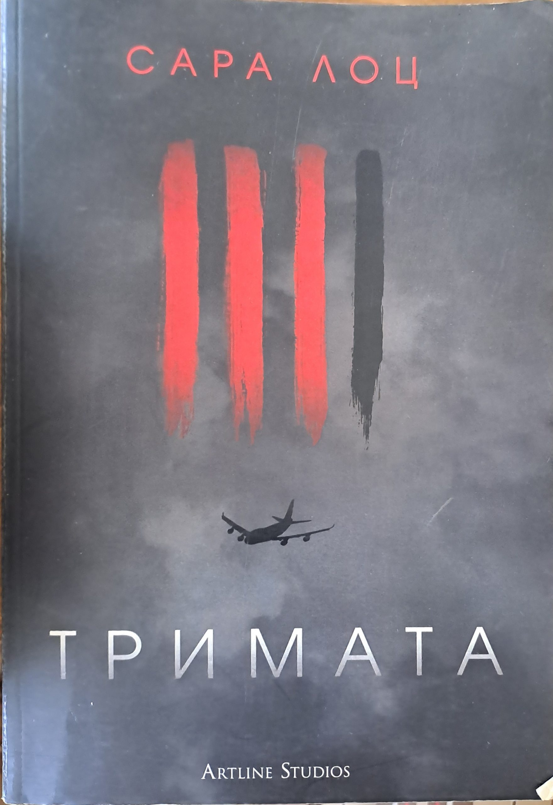 Тримата - Fleamarket
