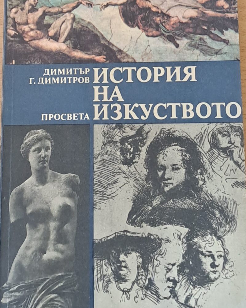 История на изкуството