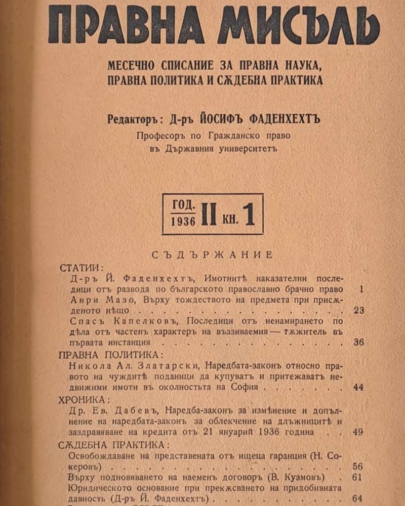 Правна мисъл. Година ІІ- 1936, книги 1 - 10