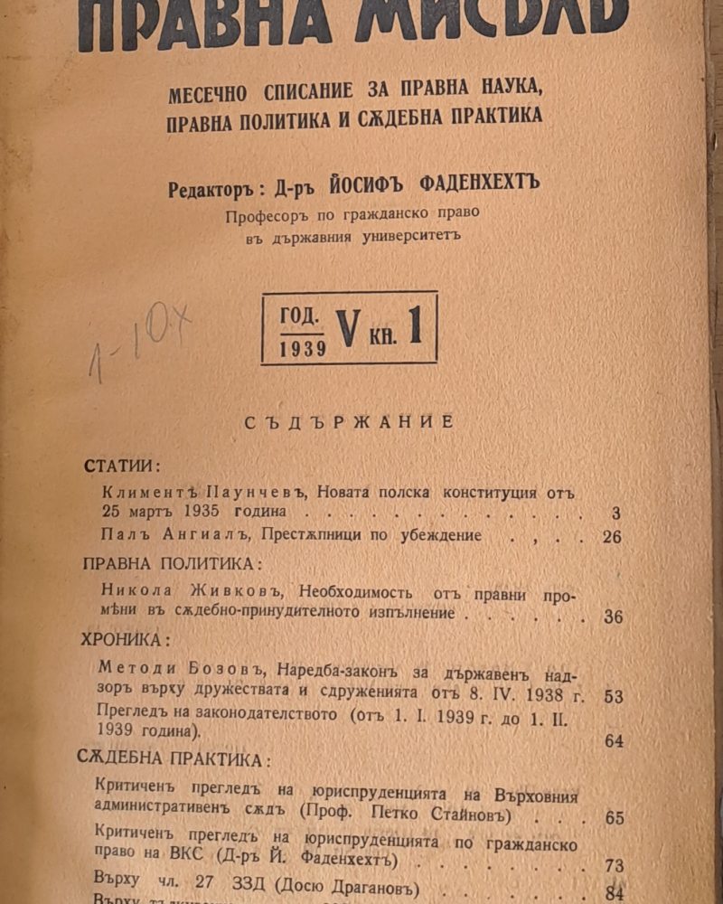 Правна мисъл. Година V - 1939, книги 1 - 10