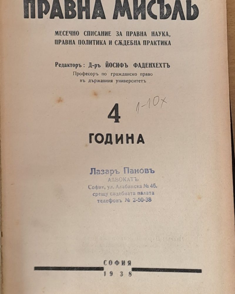 Правна мисъл. Година 4 - 1938, книги 1 - 10