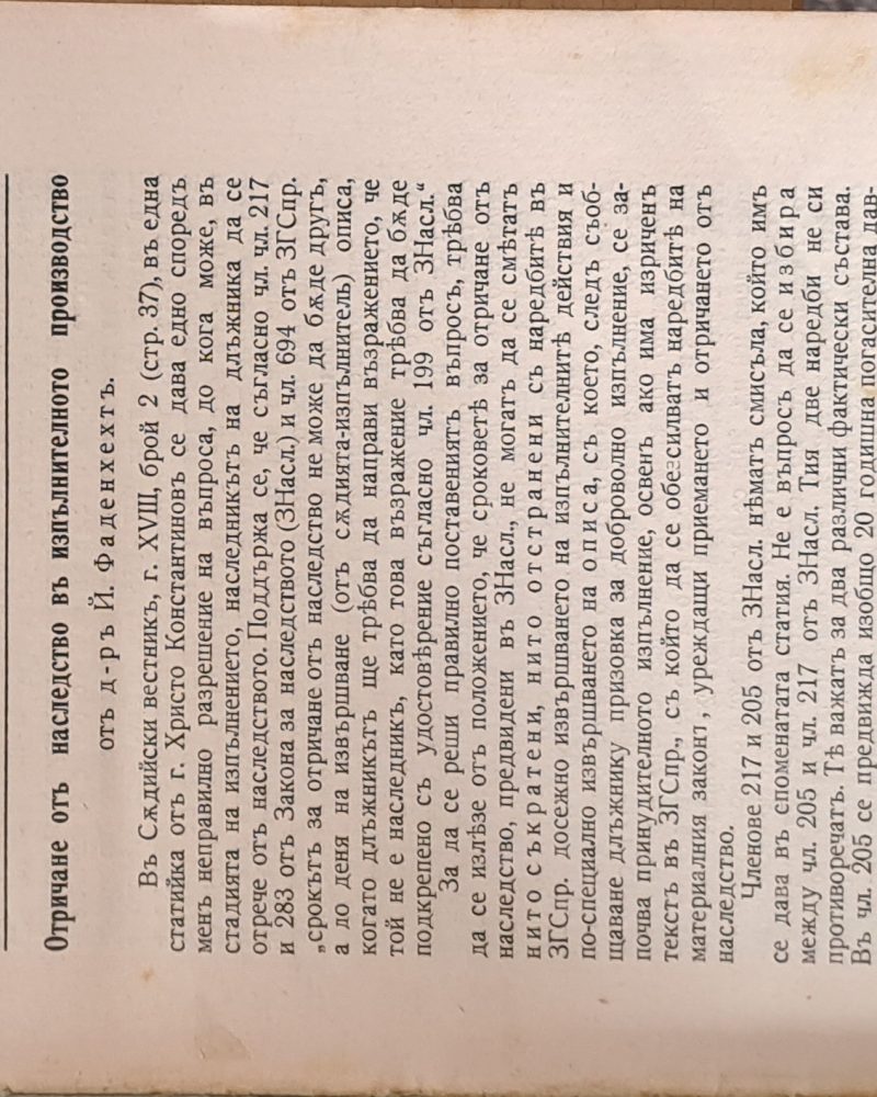 Правна мисъл. Година ІІІ - 1937, книги 1 - 10