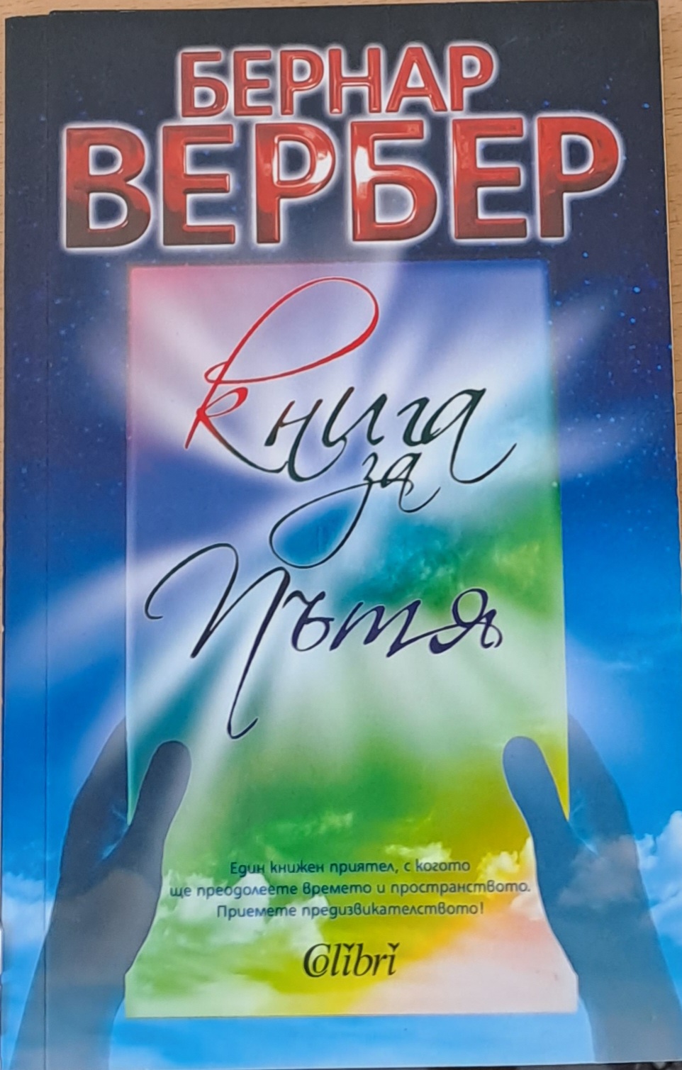 Книга за пътя - Fleamarket
