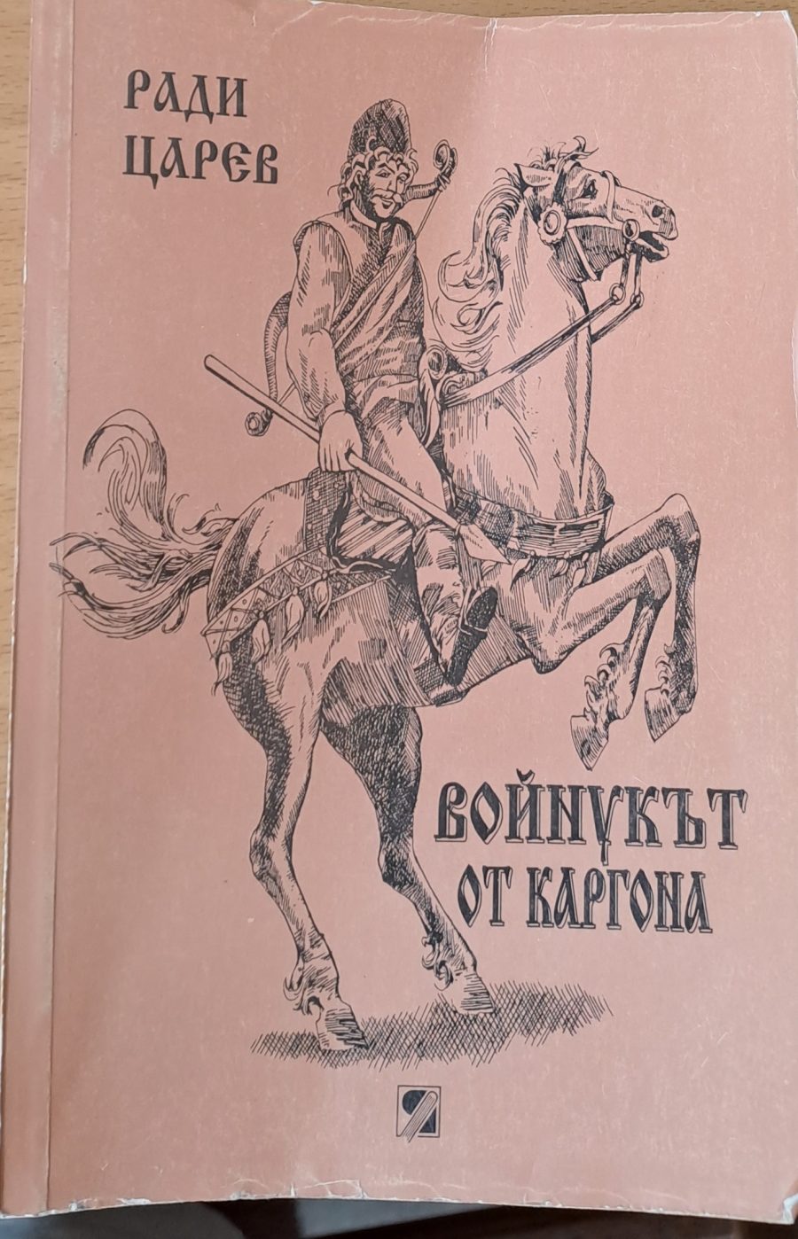 Устоите на земята, част втора - Fleamarket