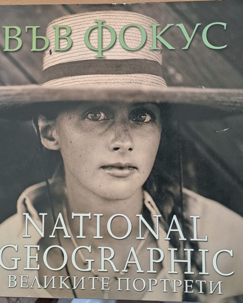 Във фокус National Geographic - Великите портрети