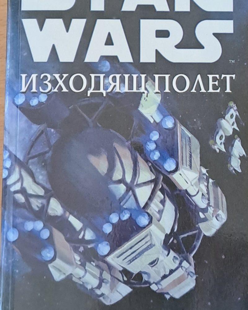 Star Wars, книга 2: Тъмната сила