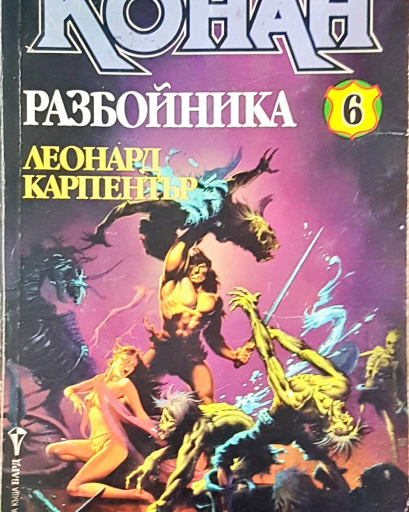 Конан разбойника 6