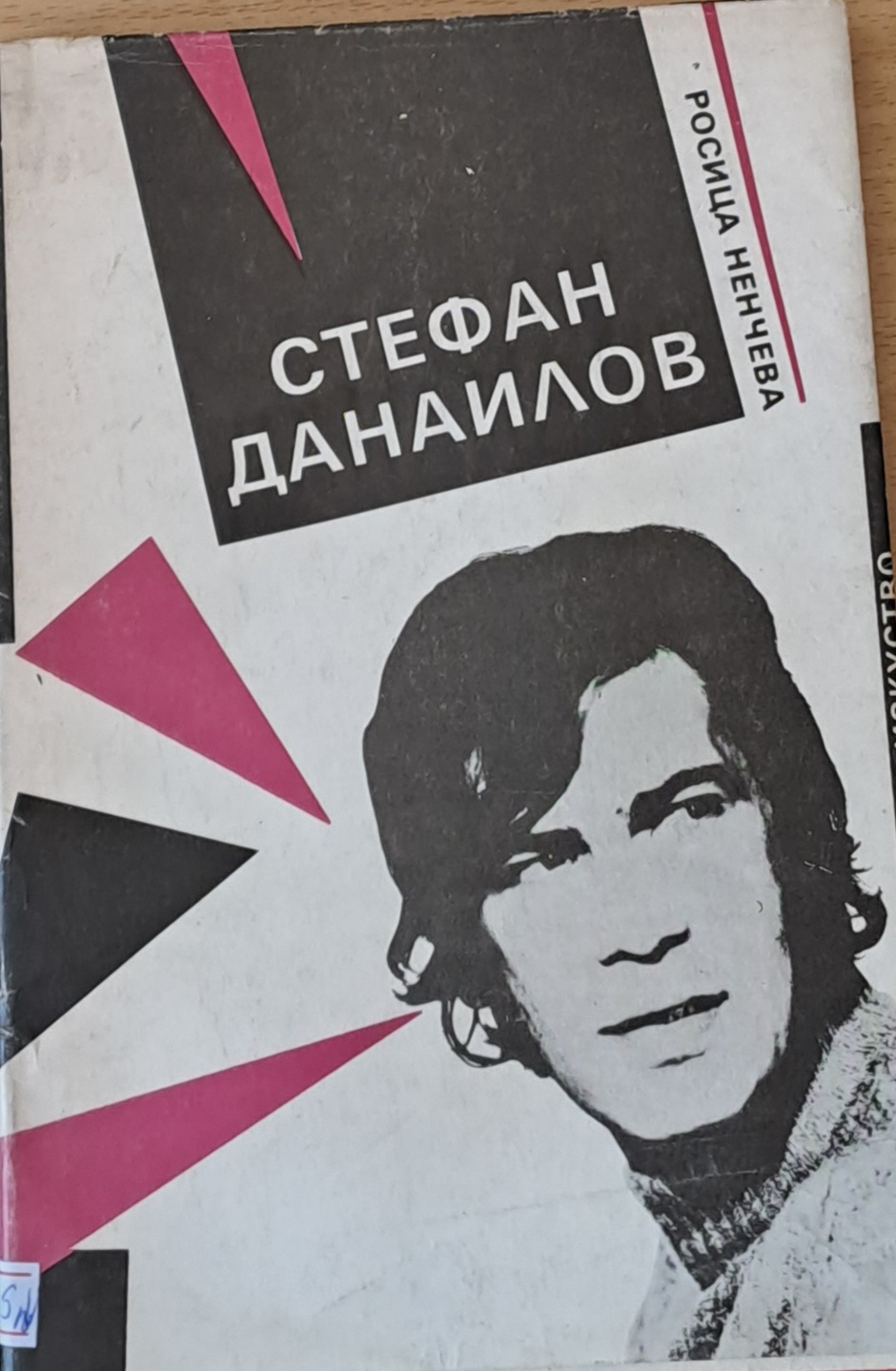 Стефан Данаилов - Fleamarket
