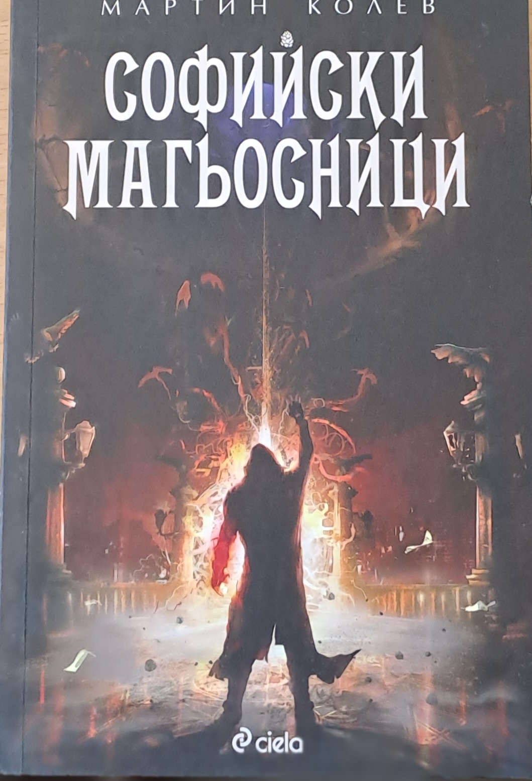 Софийски магьосници - Fleamarket