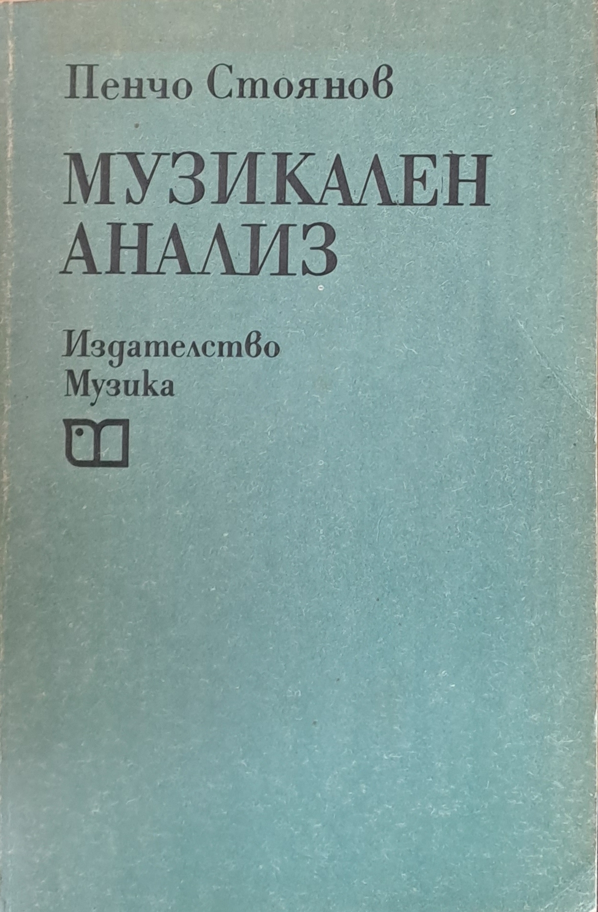Музикален анализ - Fleamarket