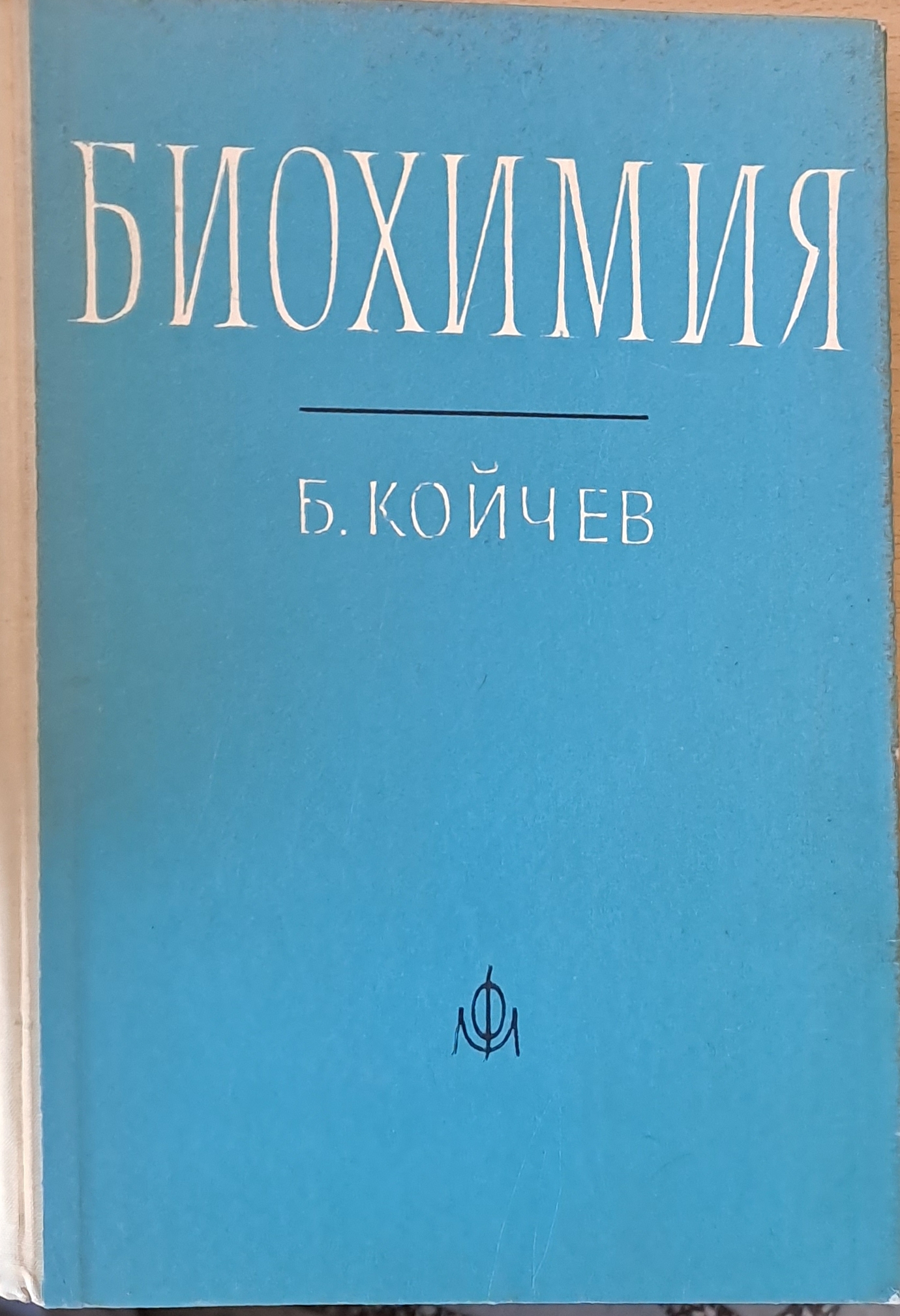 Биохимия - Fleamarket