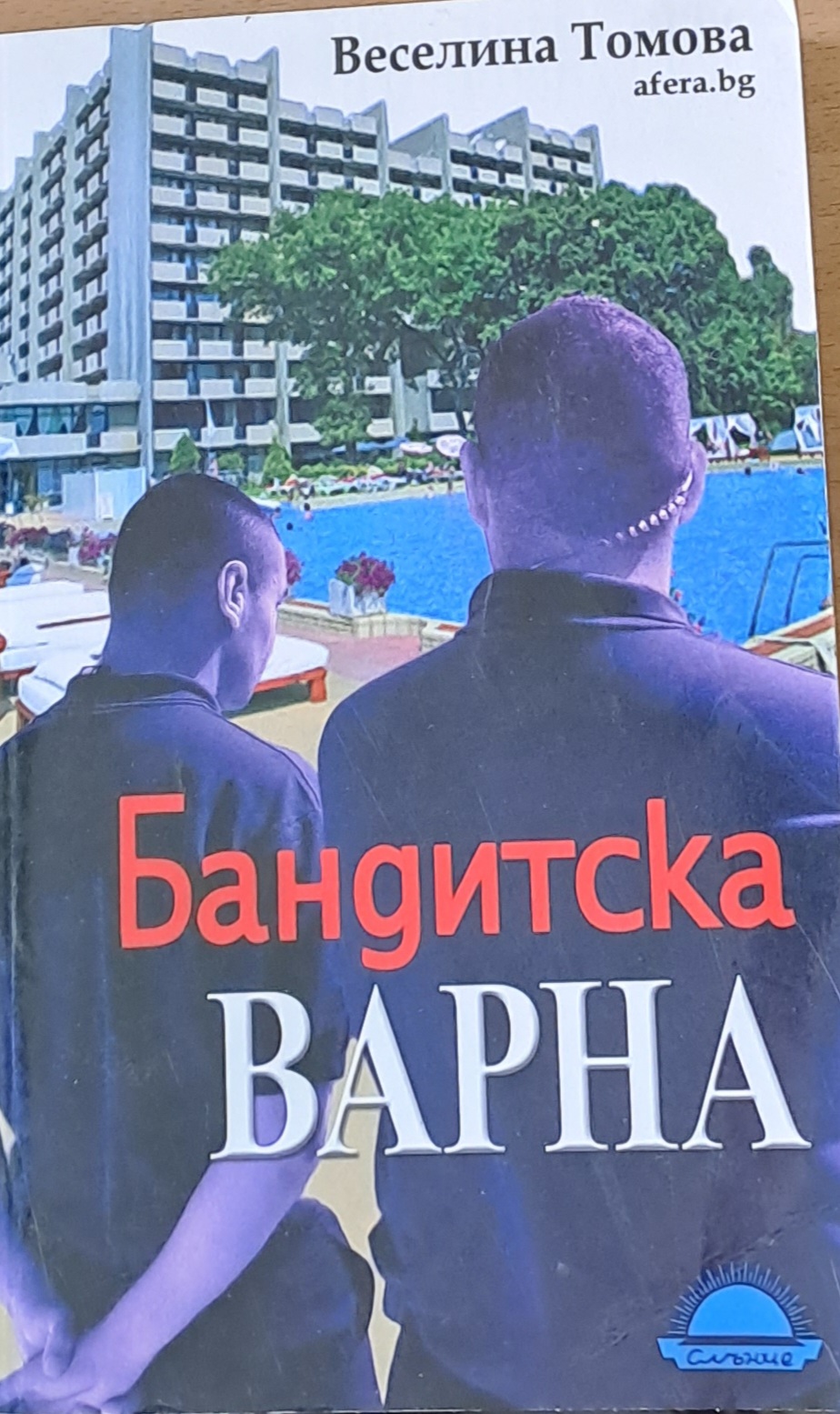 Бандитска Варна - Fleamarket