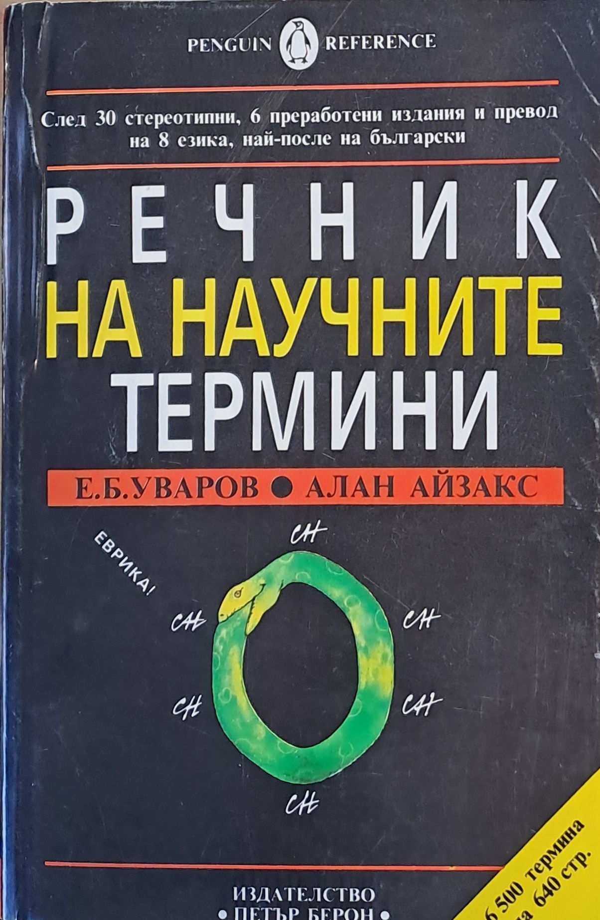 Речник на научните термини - Fleamarket