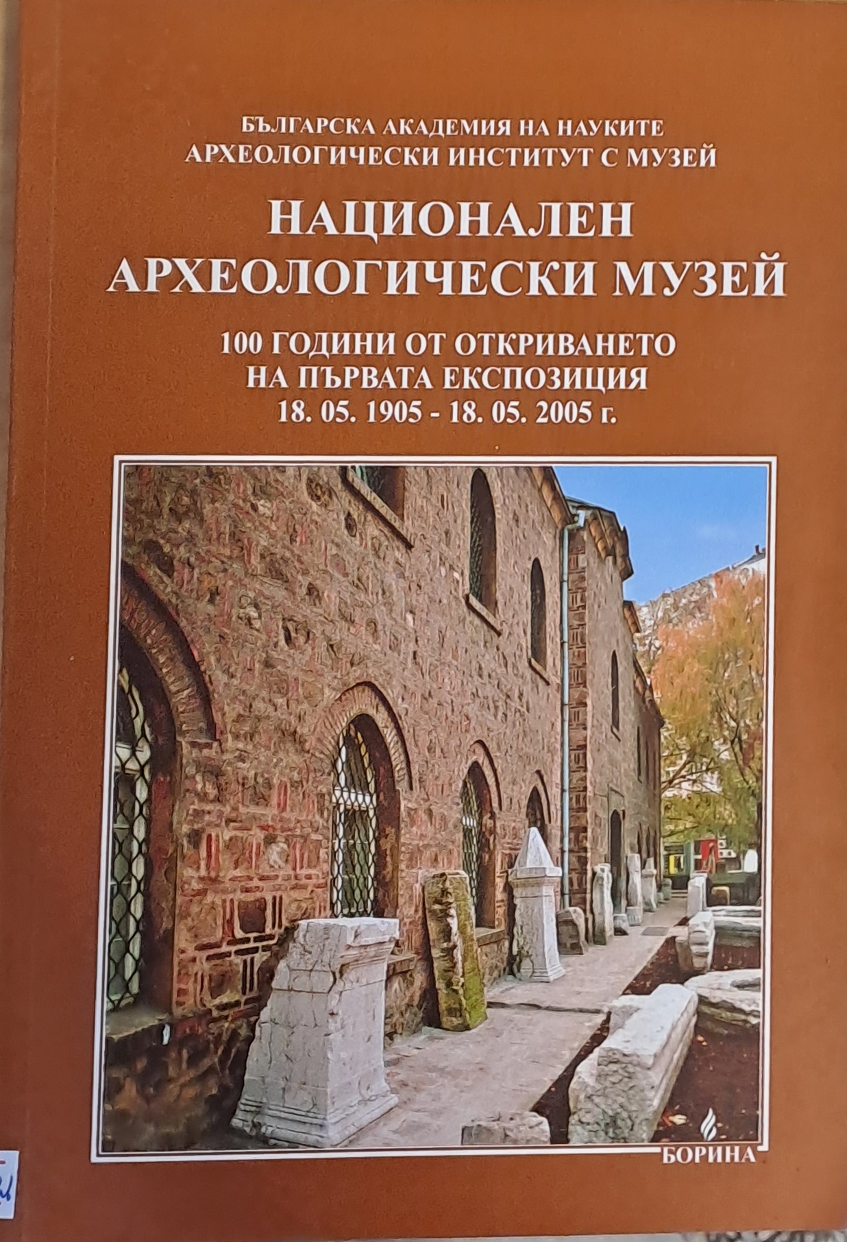 Национален археологически музей - Fleamarket