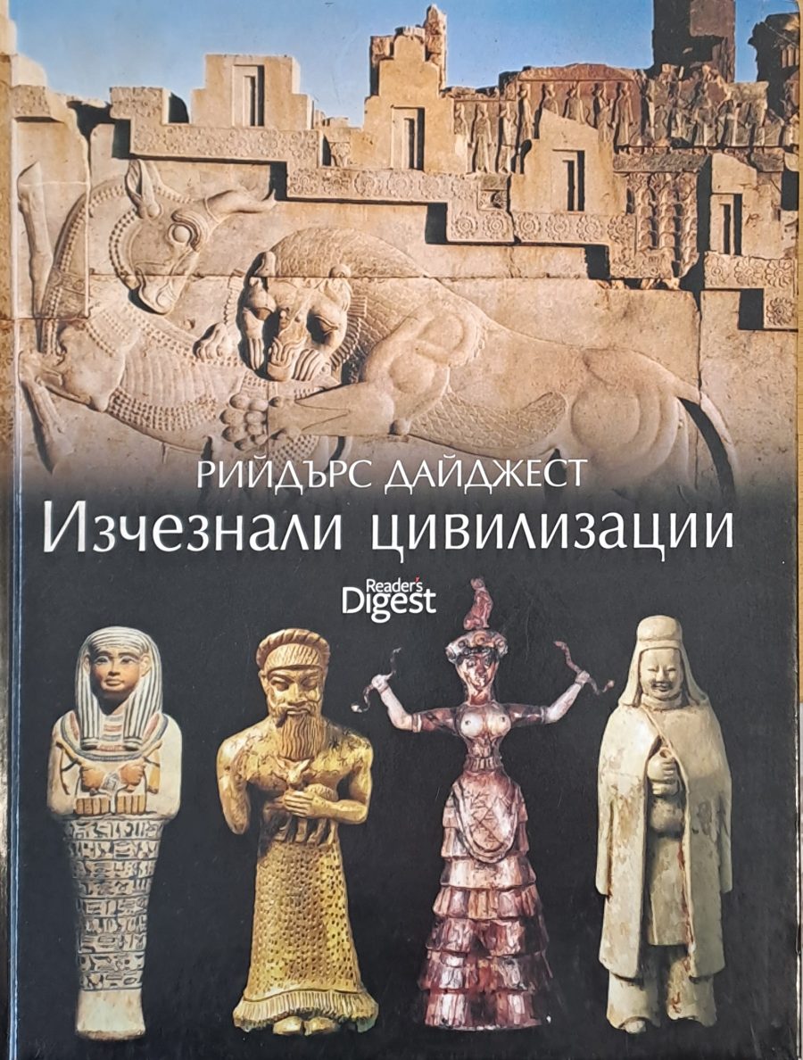 Скритото знание. Свещените книги на древен Египет - Fleamarket