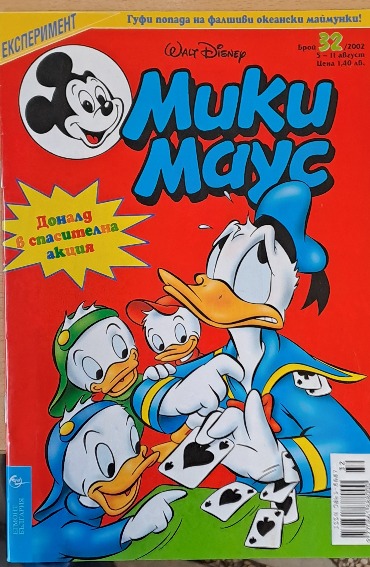 Мики Маус, брой 32/2002 - Fleamarket