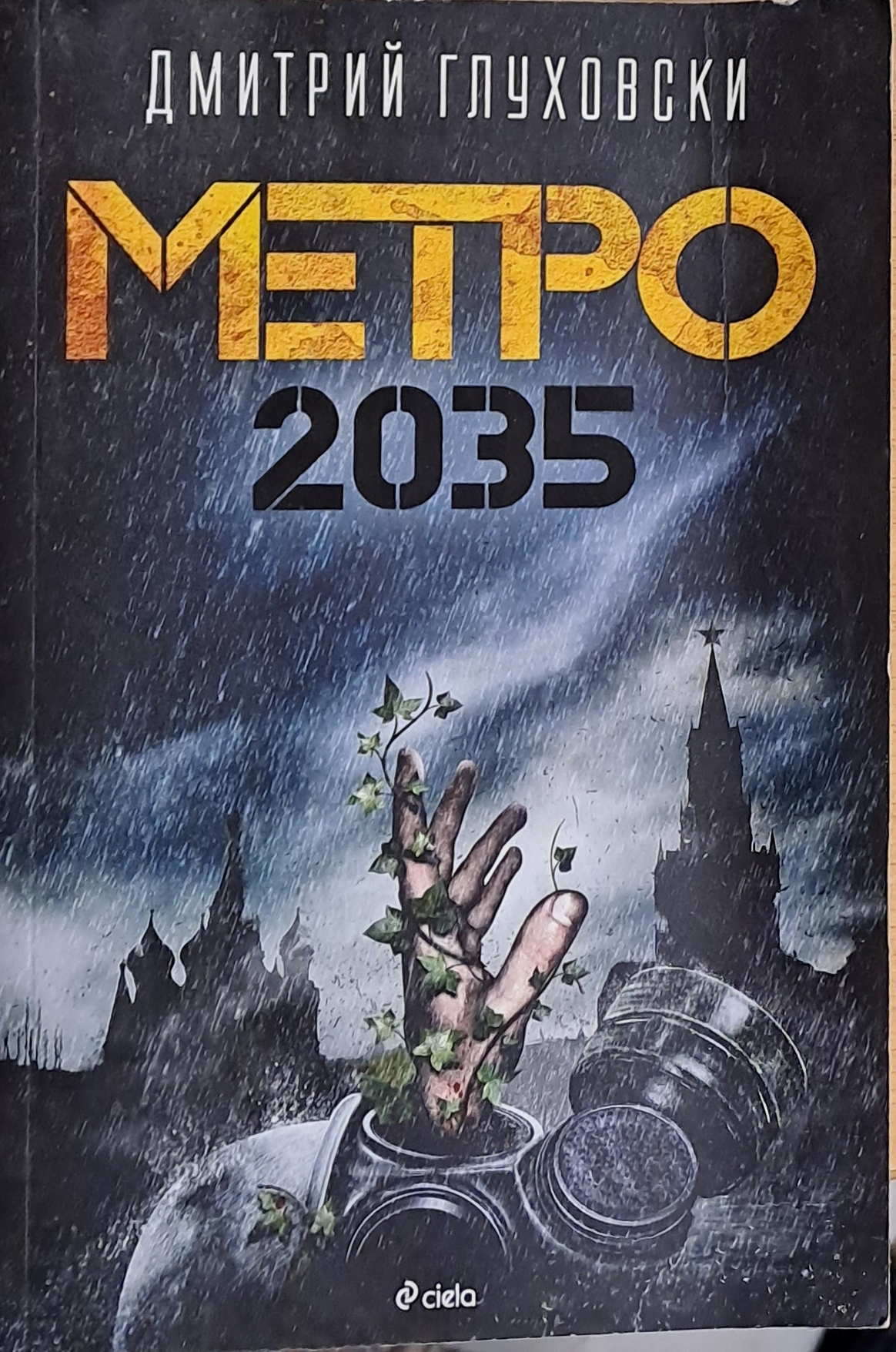 Метро 2035 - Fleamarket