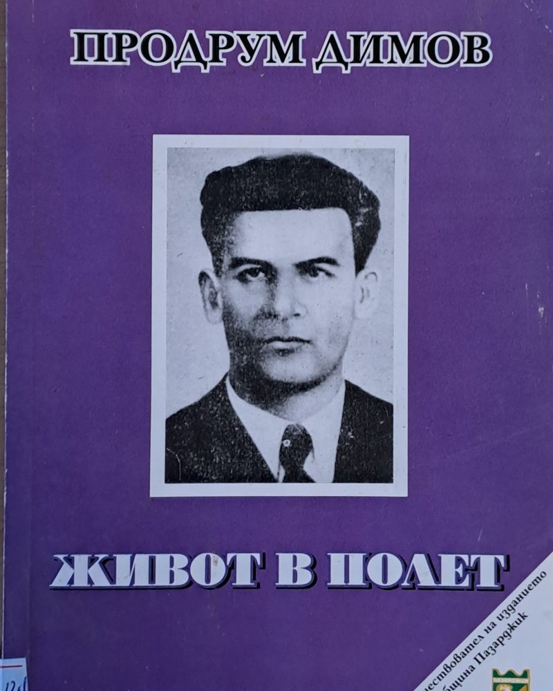 Живот в полет