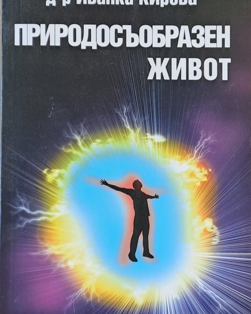 Природосъобразен живот