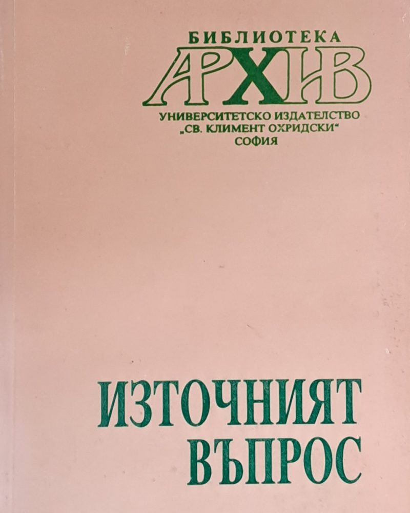 Източният въпрос
