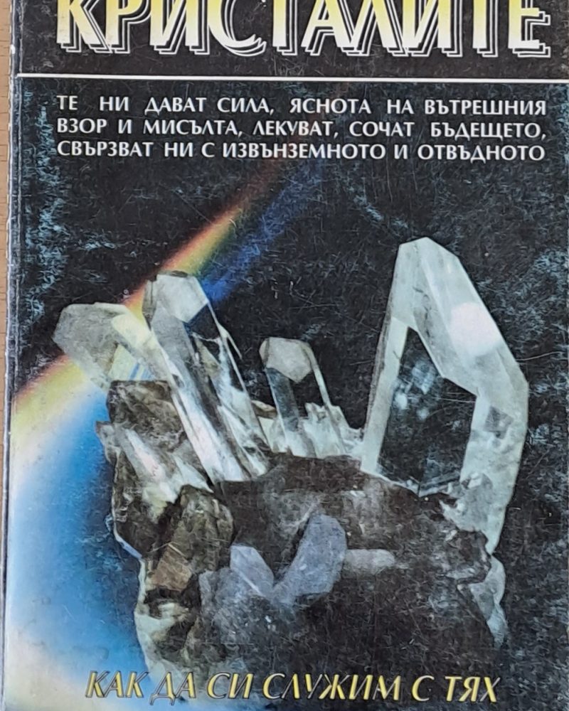 Кристалите