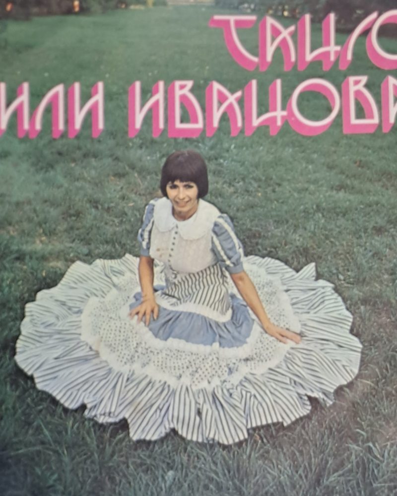 Лили Иванова - Танго