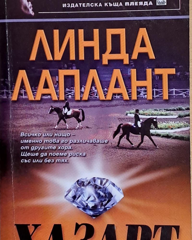 Хазарт