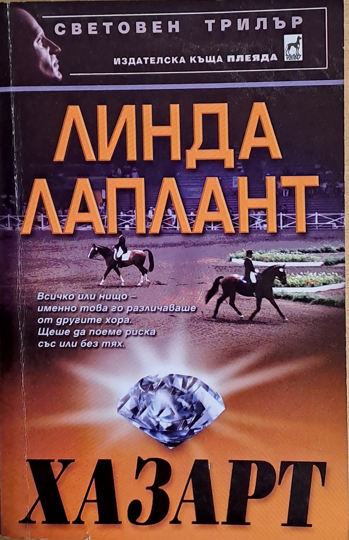 Хазарт - Fleamarket