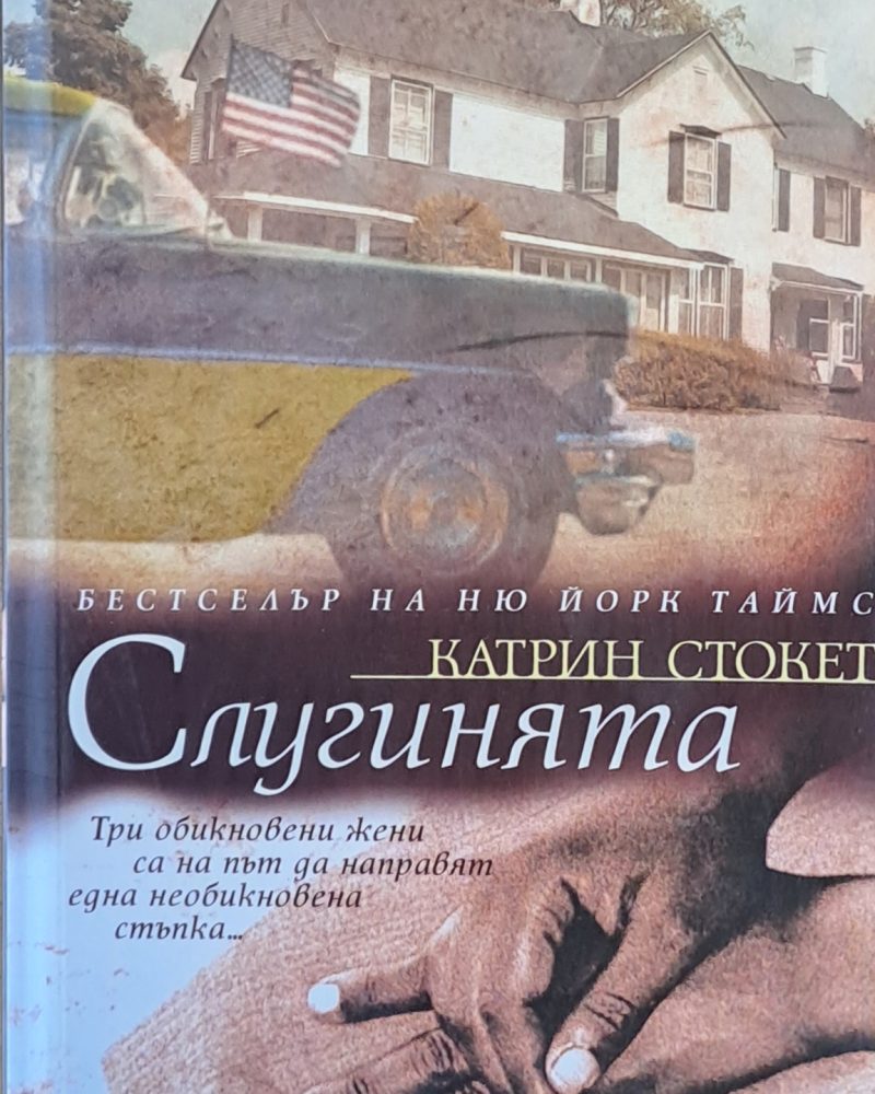 Слугинята