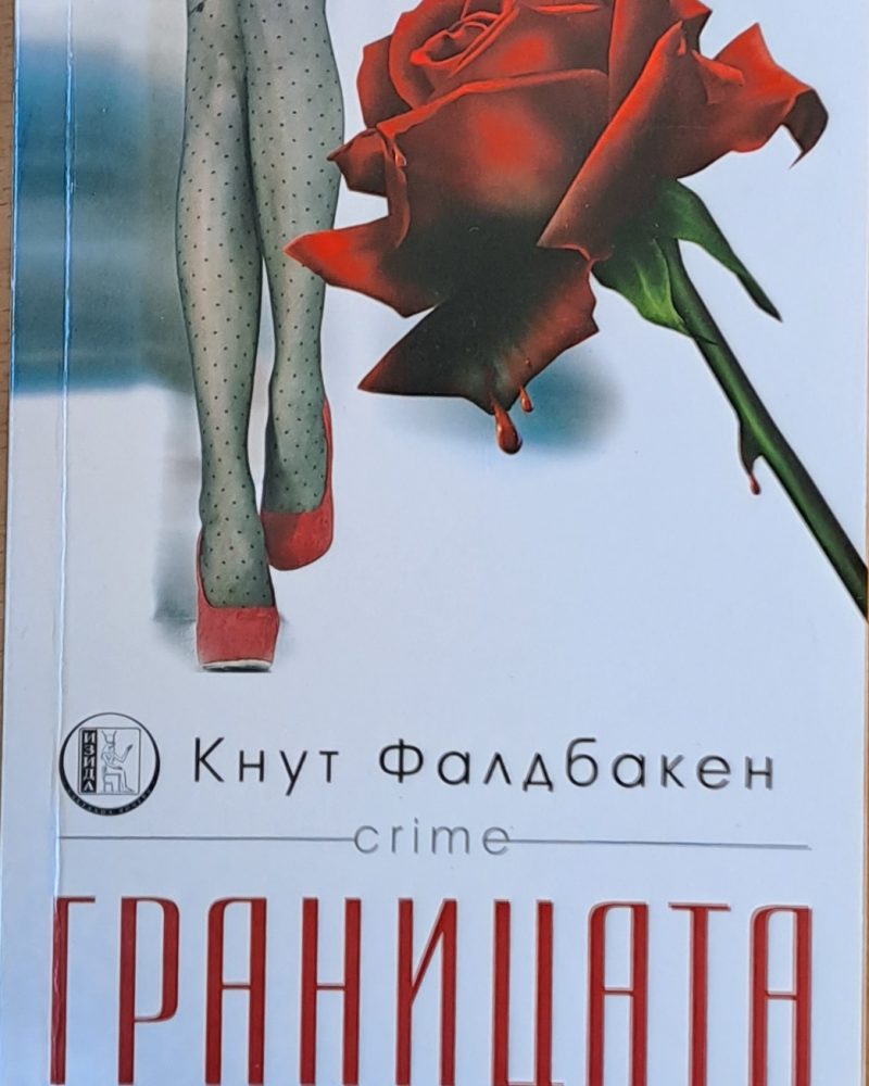 Границата