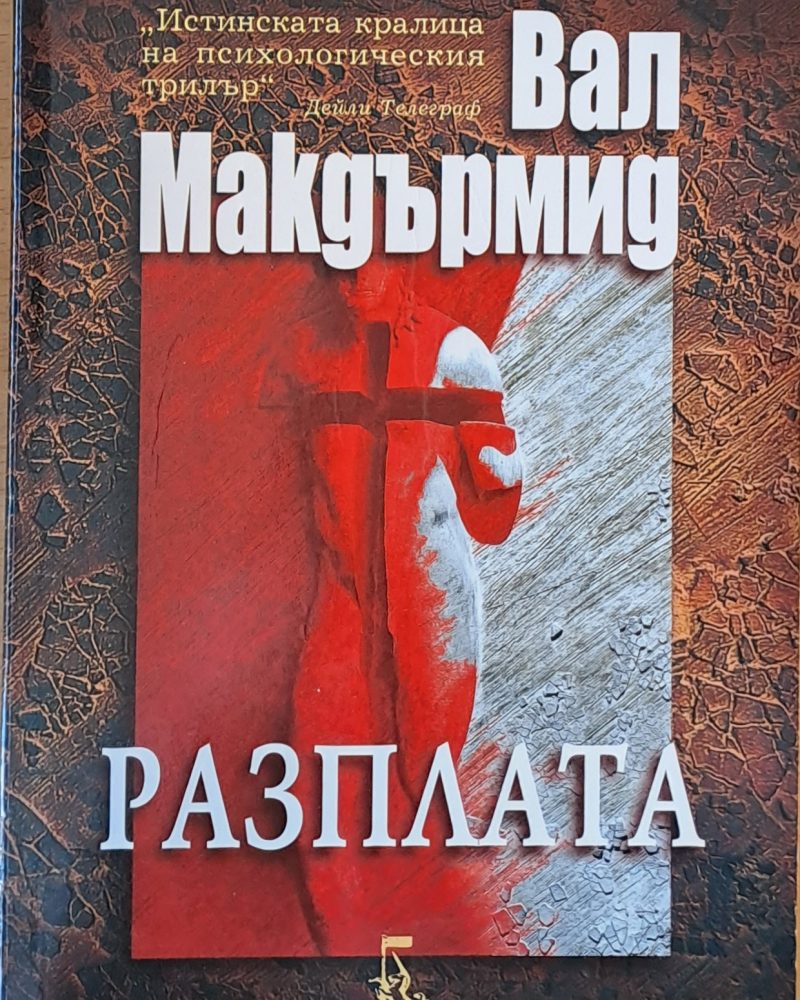 Разплата