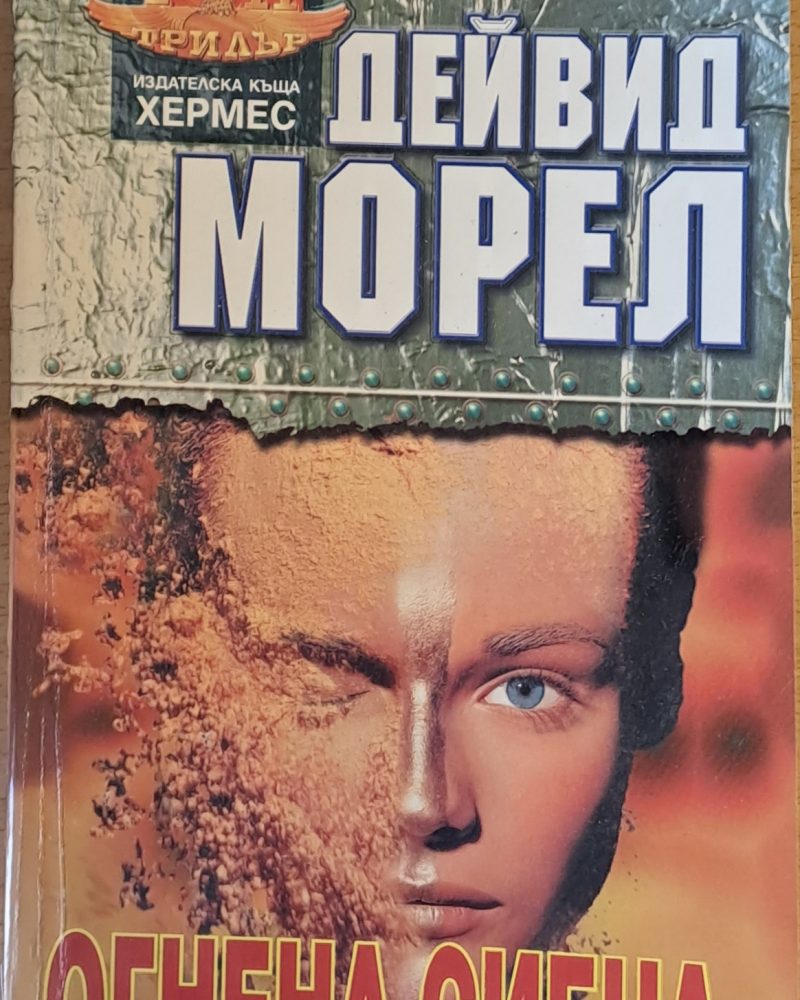 Огнена Сиена