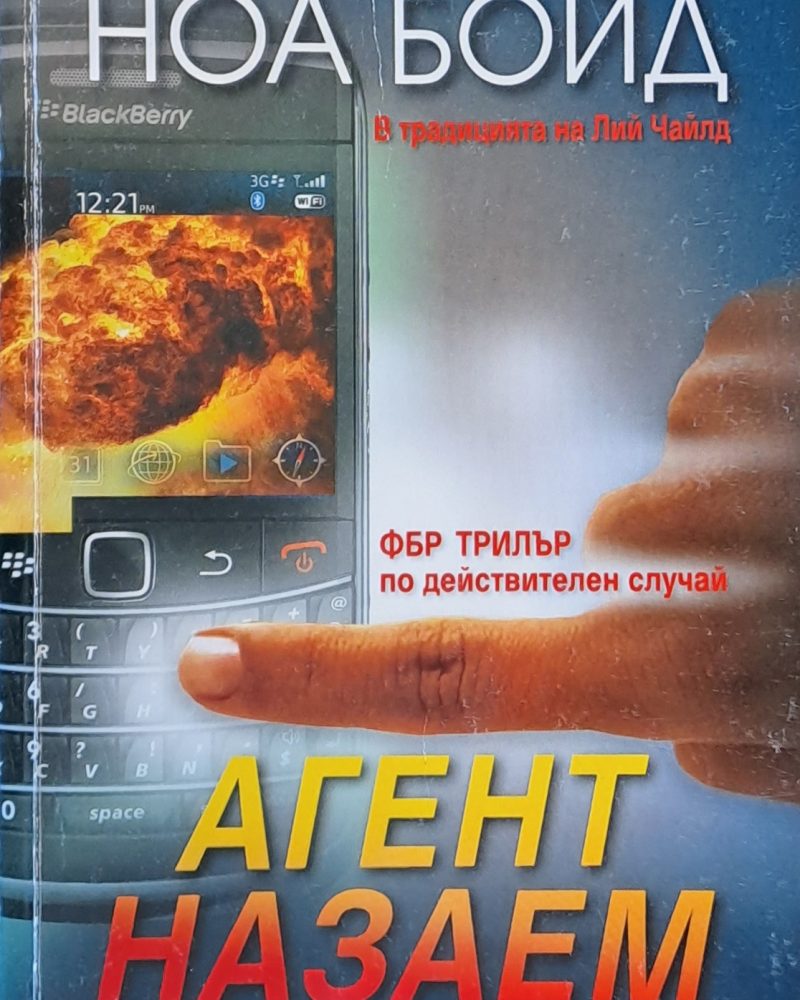 Агент назаем