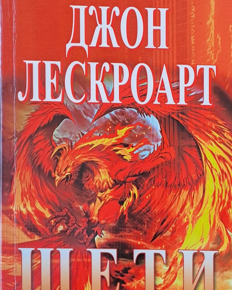 Щети