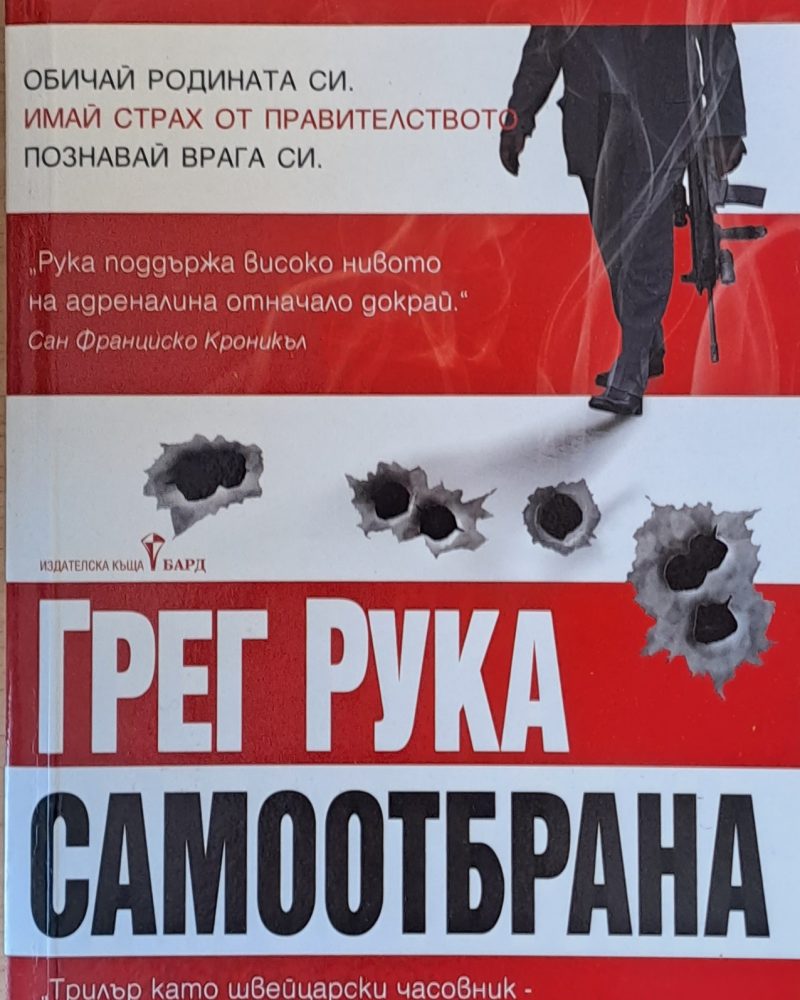 Самоотбрана